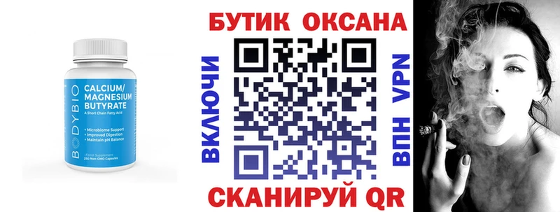 БУТИРАТ оксибутират Купить закладки Макарьев