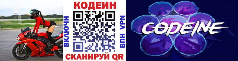 Кодеин Purple Drank Купить где Макарьев