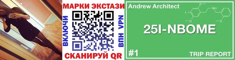 Марки 25I-NBOMe 1500мкг  Купить где  Макарьев 